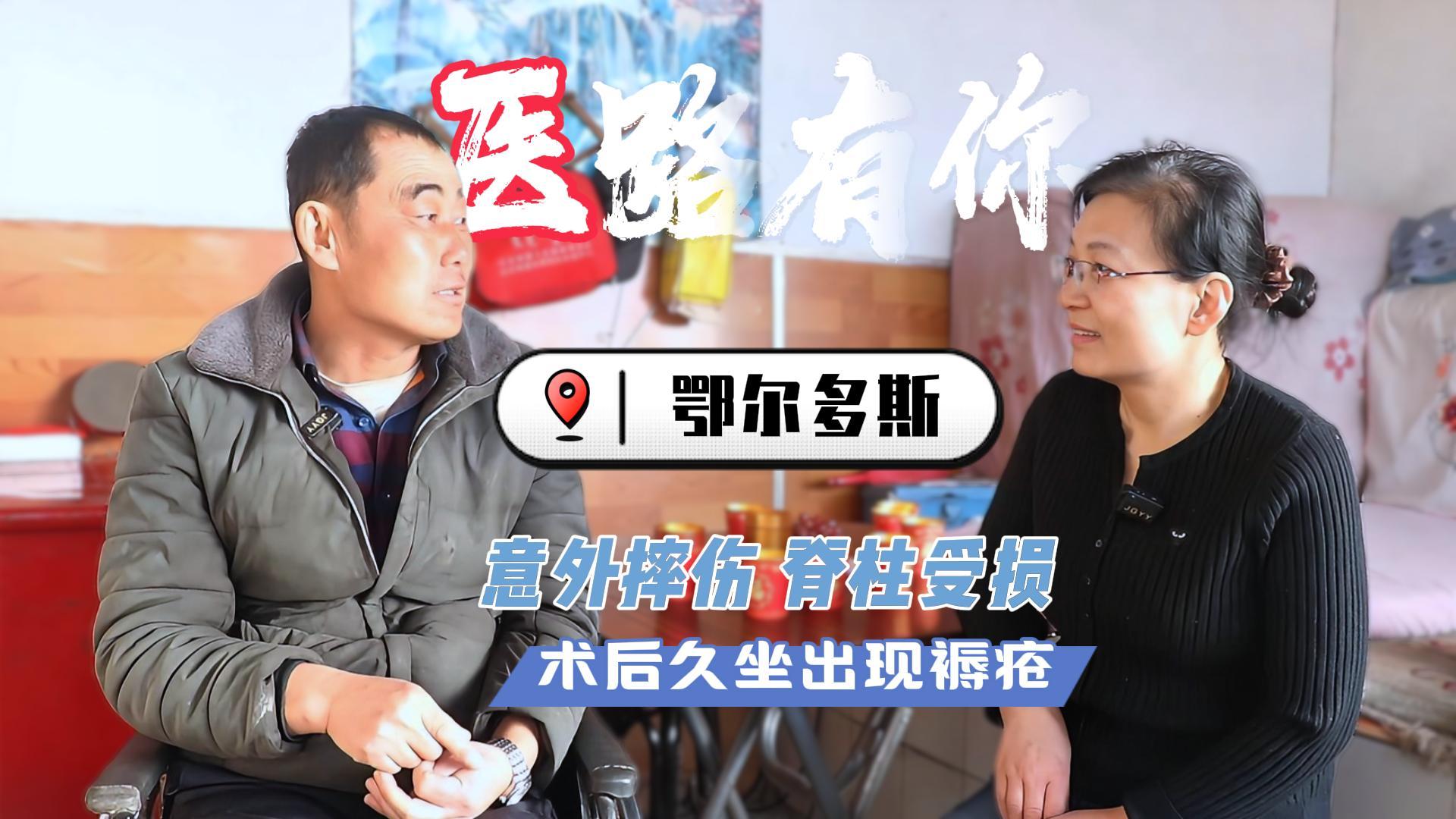 千里回访递温情——赵大夫回访鄂尔多斯康复患者王忠义